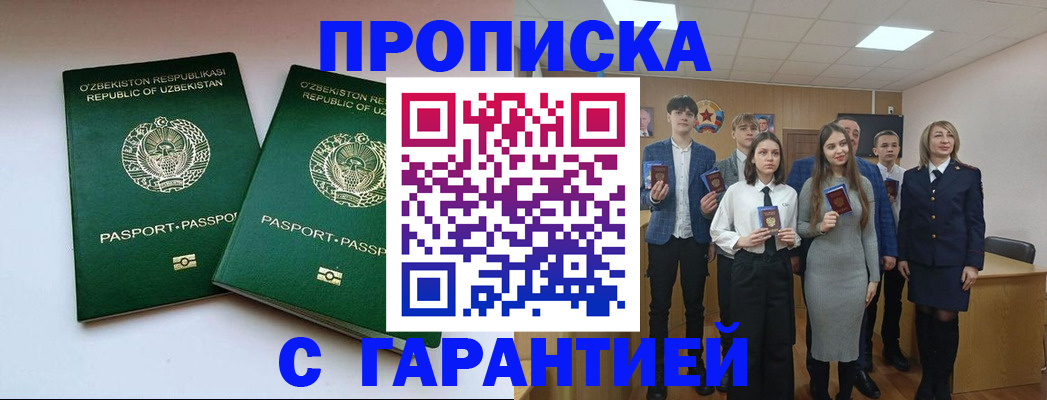 прописка иностранных граждан в Минеральных Водах