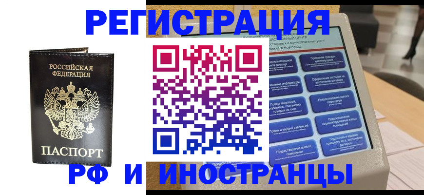 прописка для военкомата в Минеральных Водах
